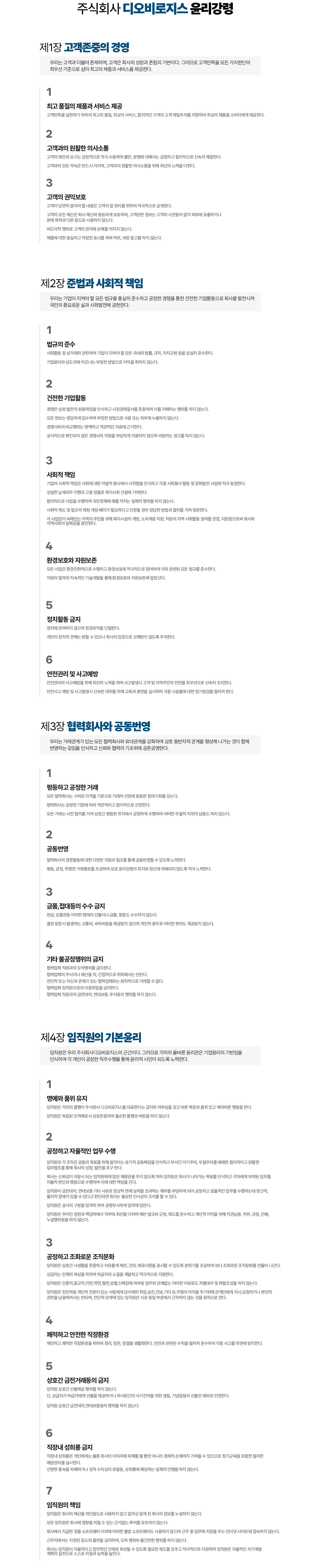 윤리강령