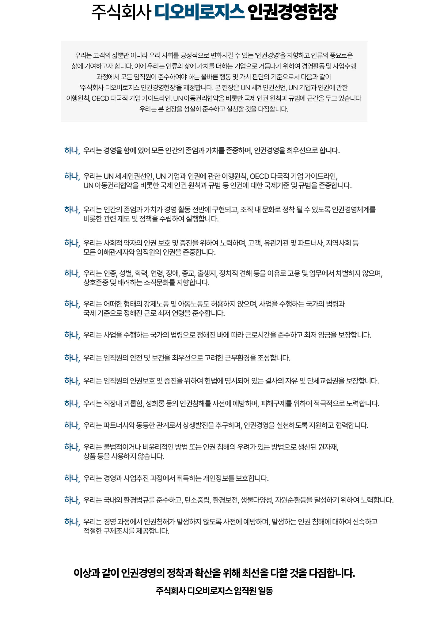 인권경영