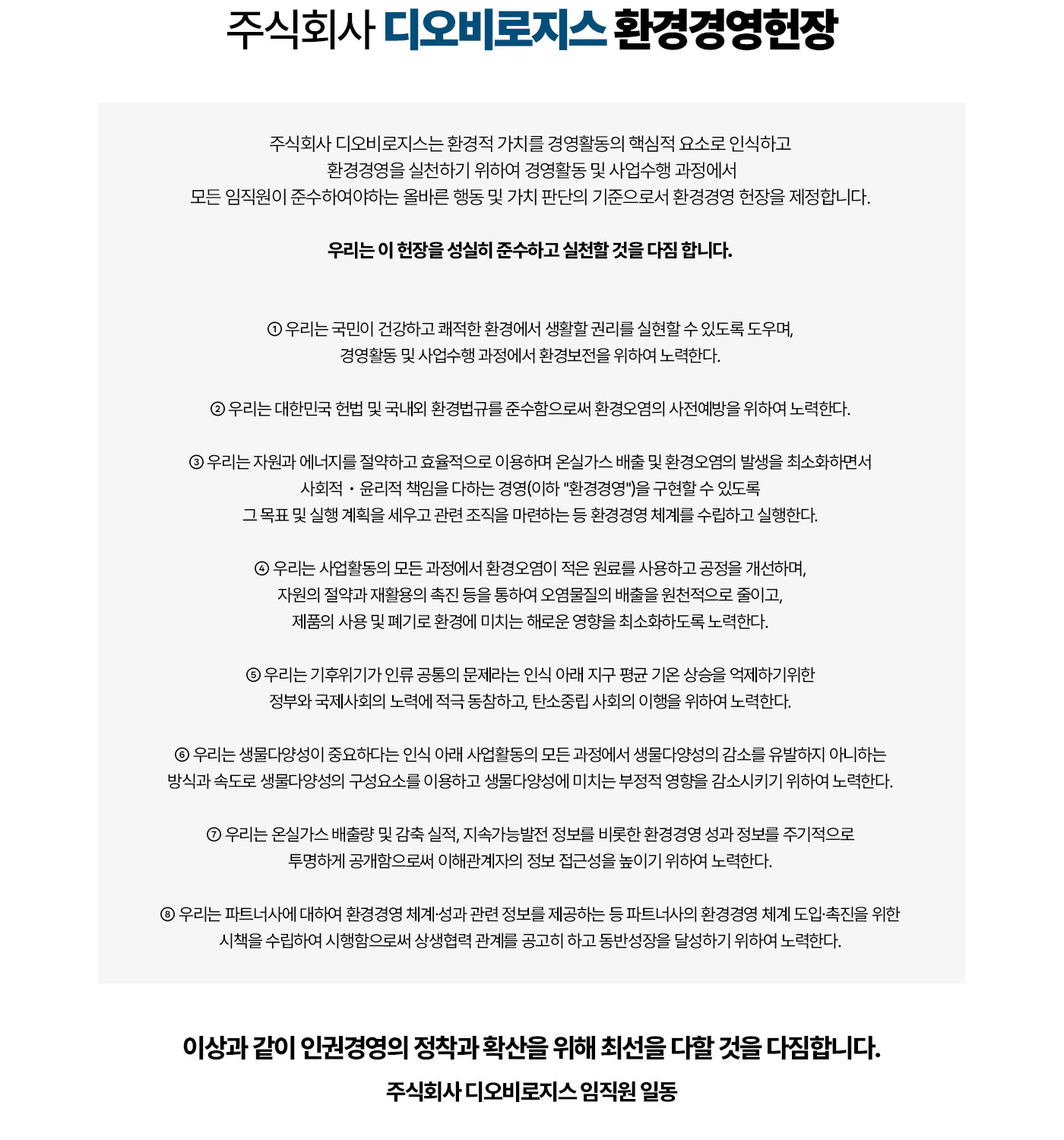 환경경영
