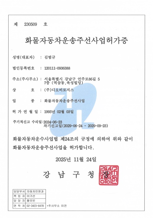 화물자동차 운송주선사업 허가증-화물운송주선사업(일반화물)