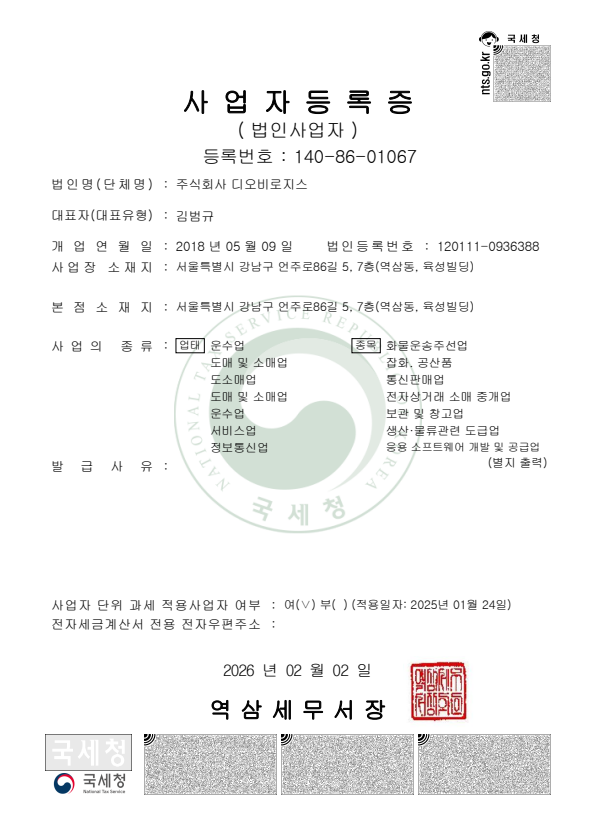 사업자등록증-등록번호:140-86-01067
