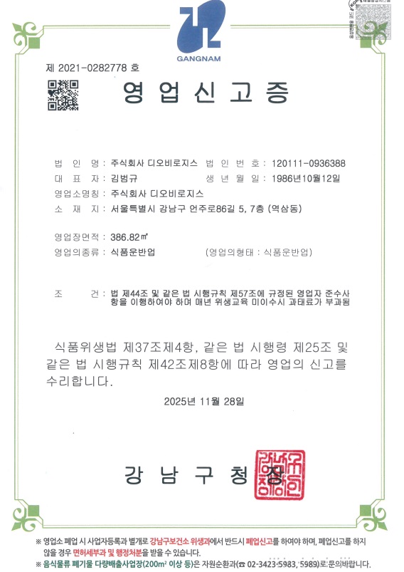 영업신고증-식품운반업