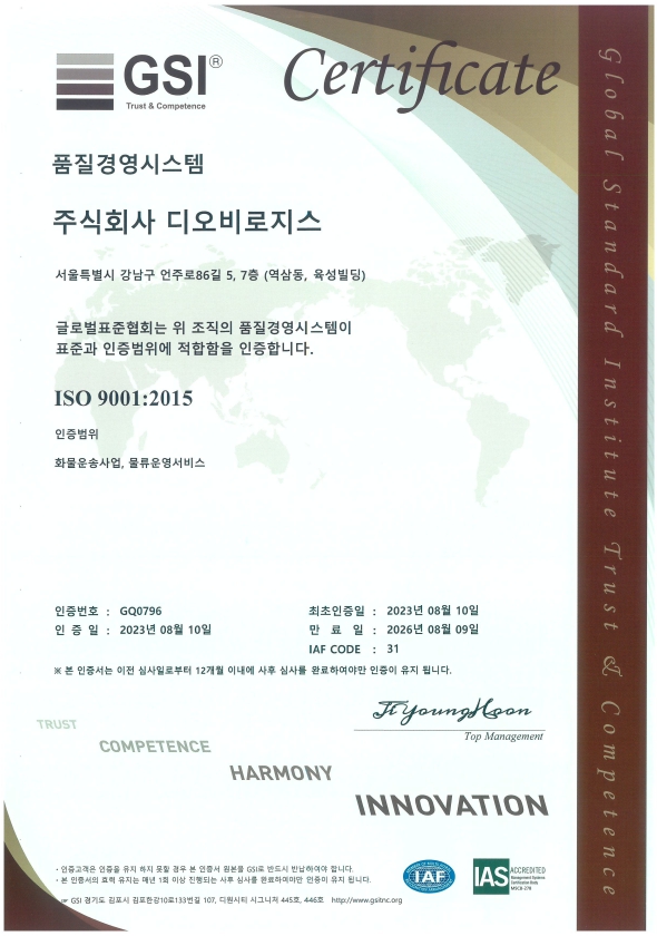 2023 ISO 인증-품질경영시스템