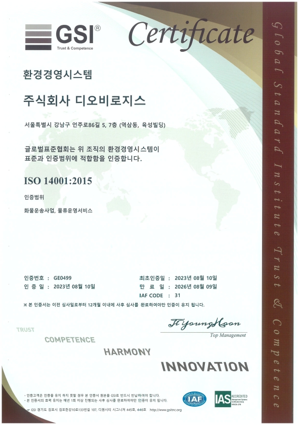 2023 ISO 인증-환경경영시스템